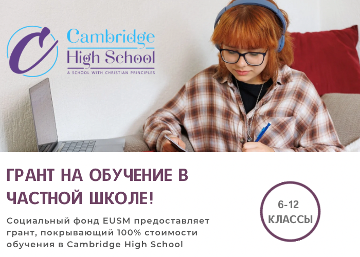 Грант на бесплатное обучение