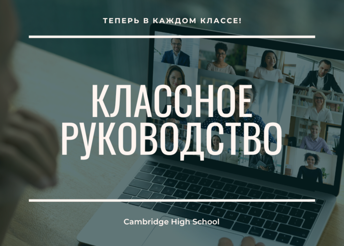 У каждого класса появился классный руководитель