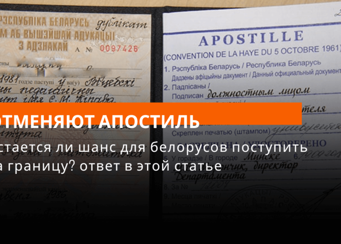 В Беларуси с 2026 года планируется отмена апостиля